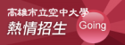空中大學104-2學期熱情招生