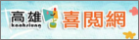 喜閱網