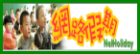 高雄數位學園 ─ 網路假期